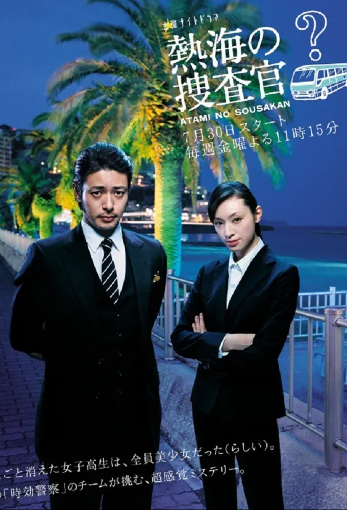Poster of Atami's Police Investigators