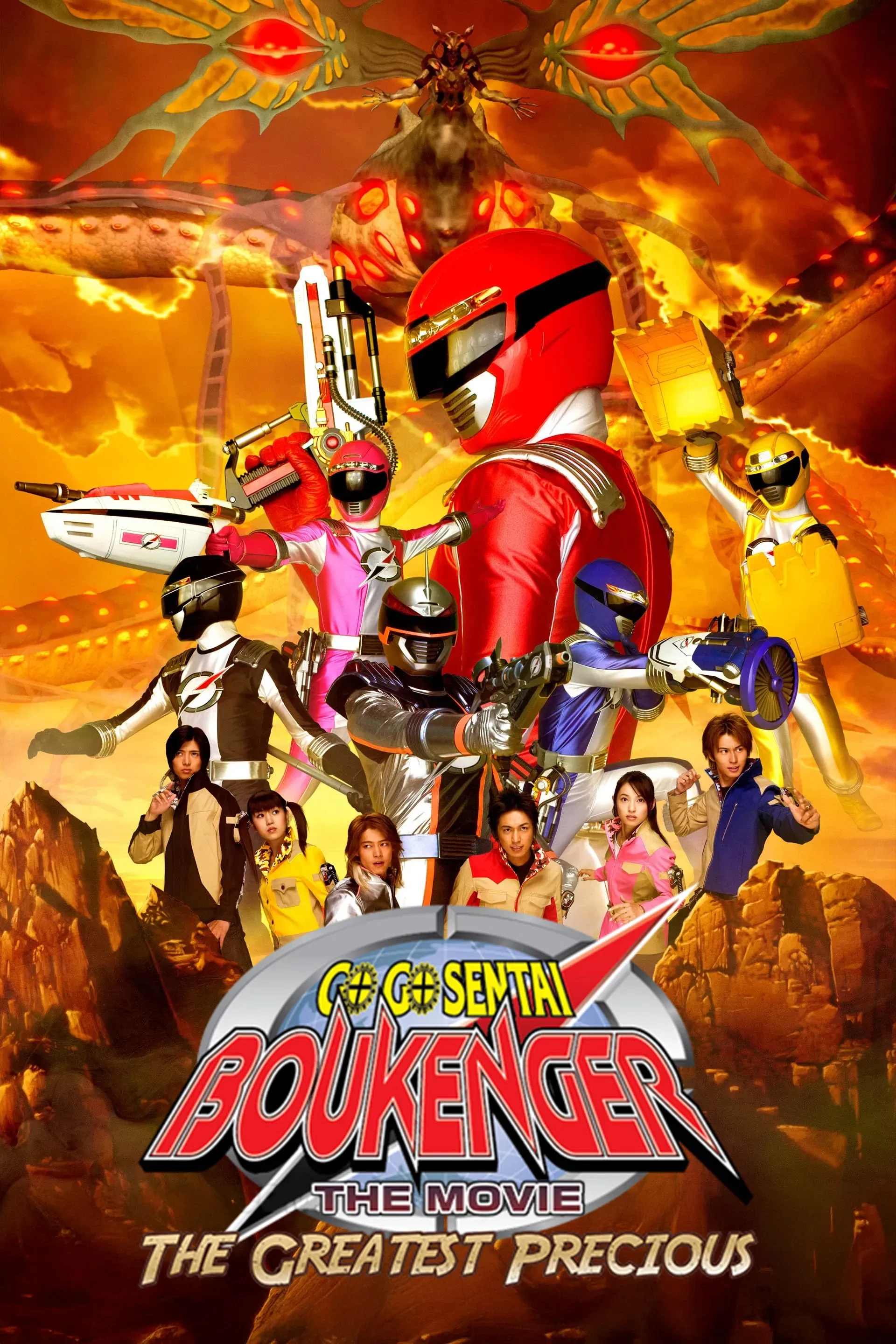 Poster of the movie GoGo Sentai Boukenger The Movie: The Greatest Precious