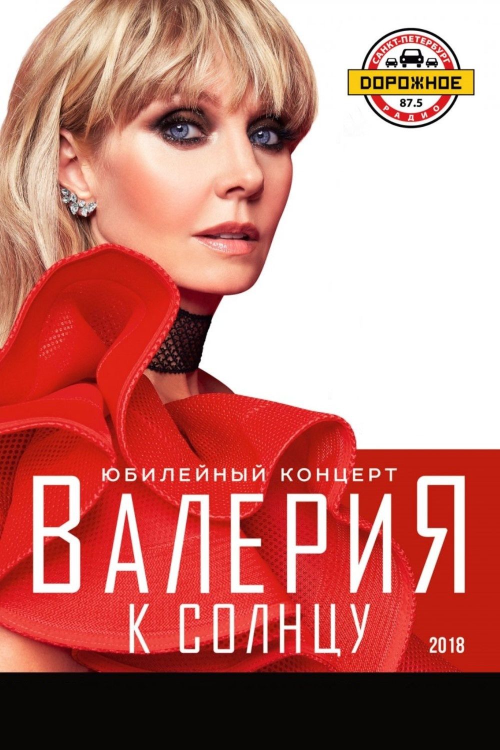 Poster of the movie Валерия - К солнцу