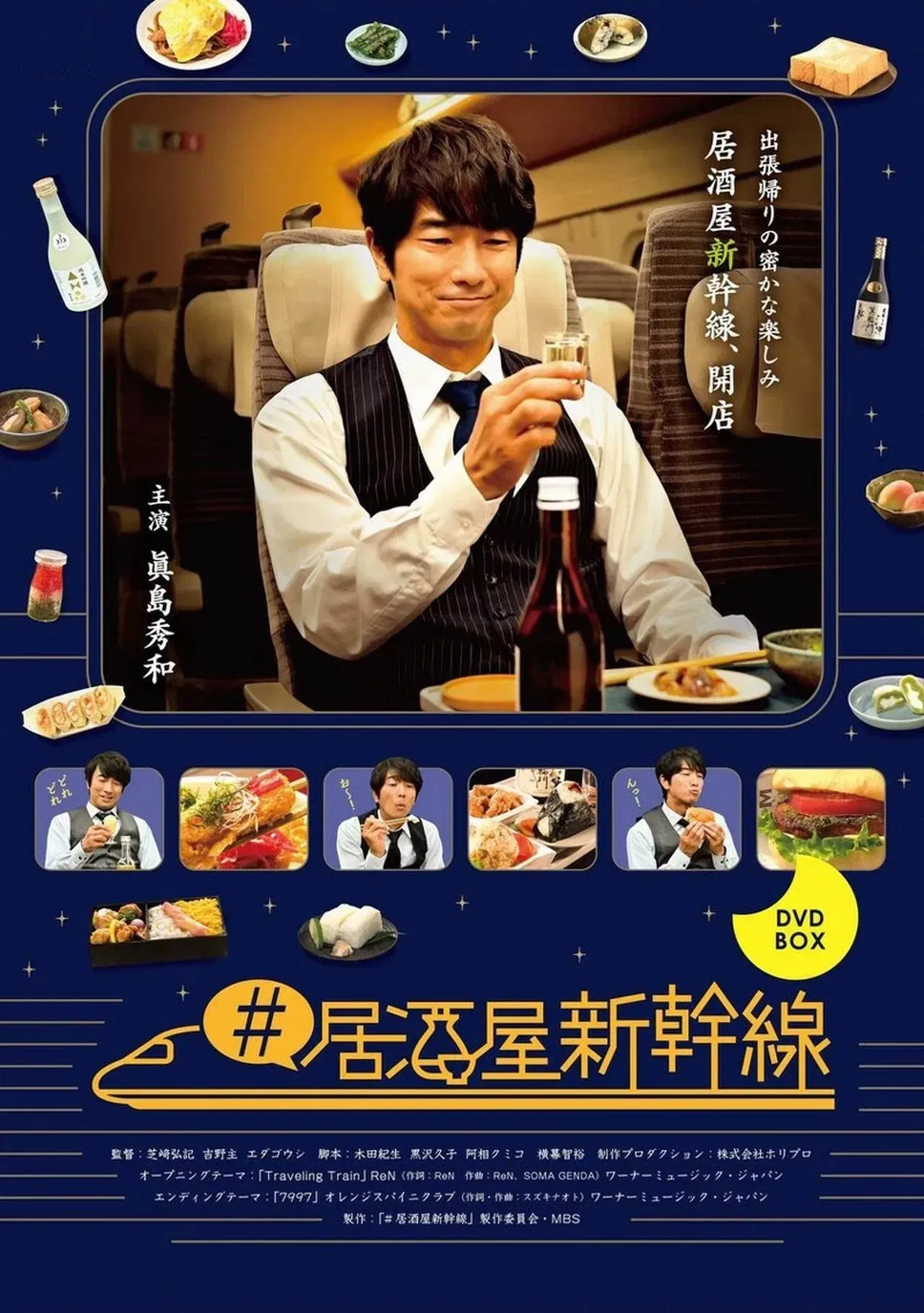 Poster of Izakaya Shinkansen