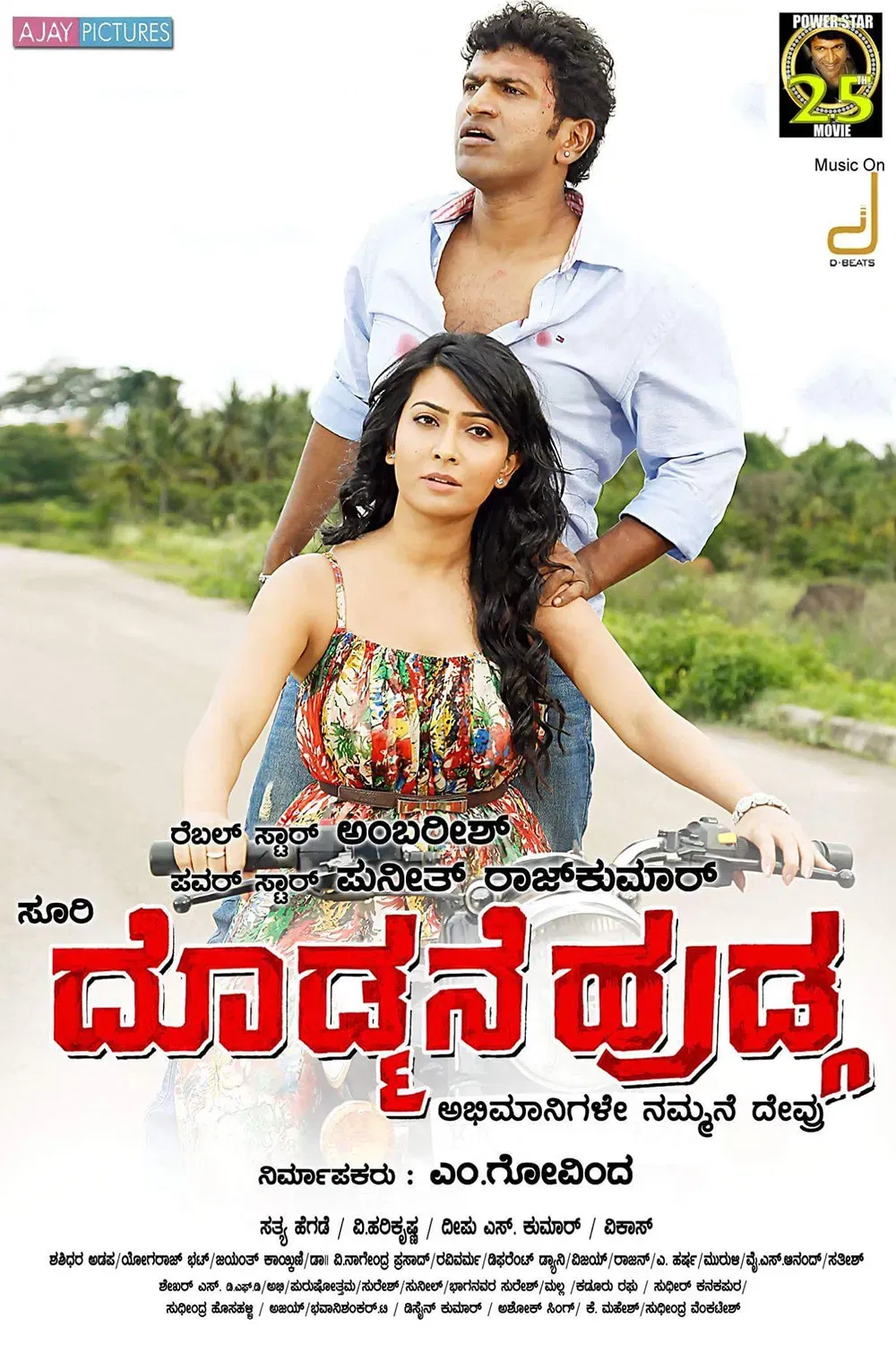 Poster of the movie Doddmane Hudga