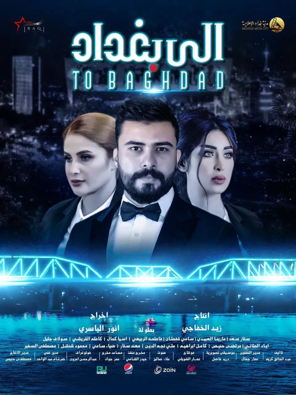 Poster of the movie الى بغداد