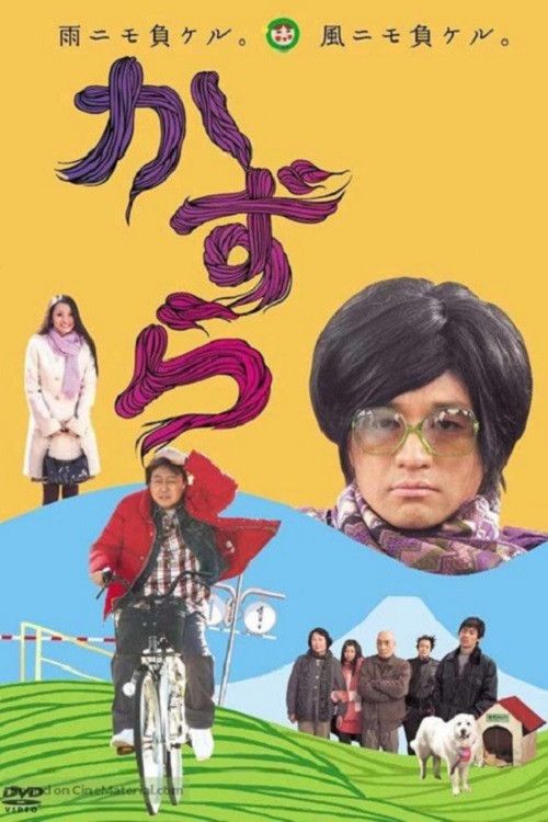Poster of the movie Kazura