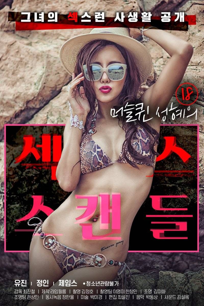 Poster of the movie 18 Year Old Muscle Queen Seong-hye's Sex Scandal