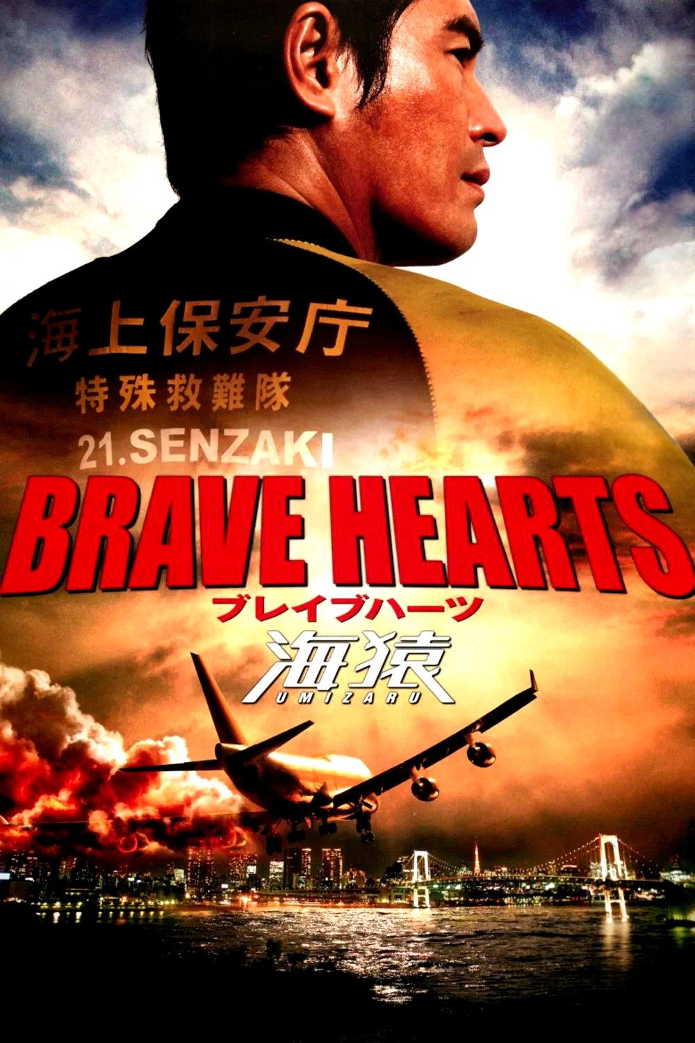 Poster of the movie Brave Hearts: Umizaru