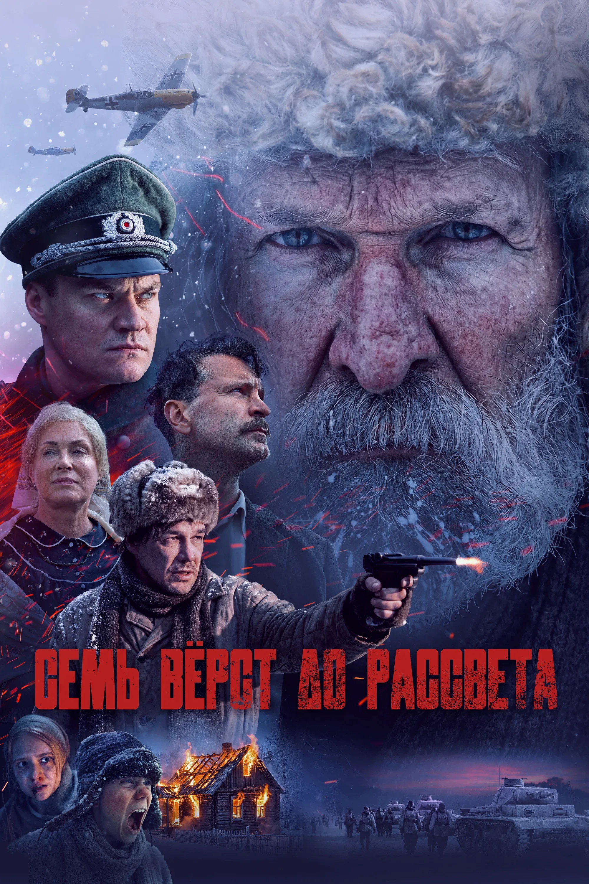 Poster for Seven Versts Before Dawn
