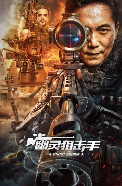 Poster of the movie Ghost Sniper