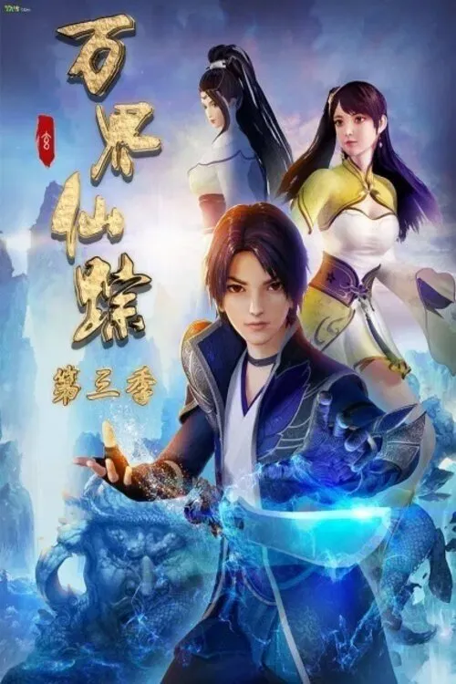Poster of The Wonderland of Ten Thousands