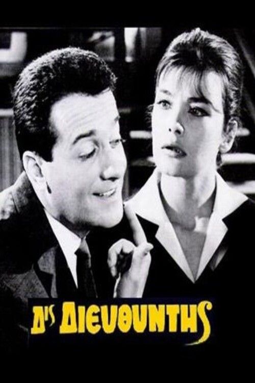 Poster of the movie Miss Manager