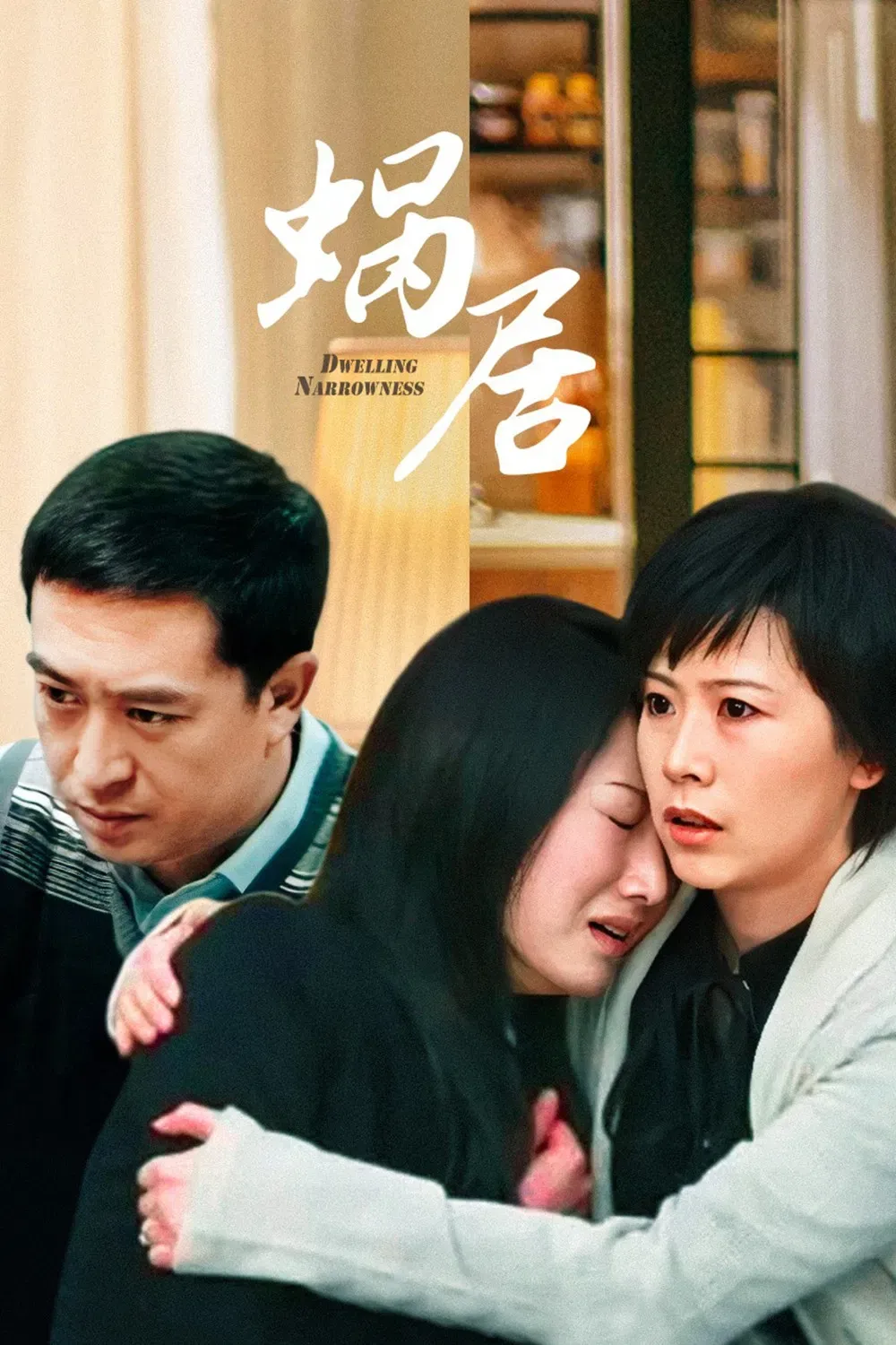 Poster of Dwelling Narrowness