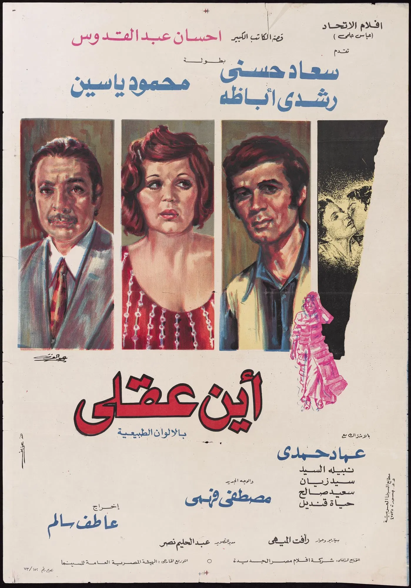 Poster of the movie Where Is My Mind ?