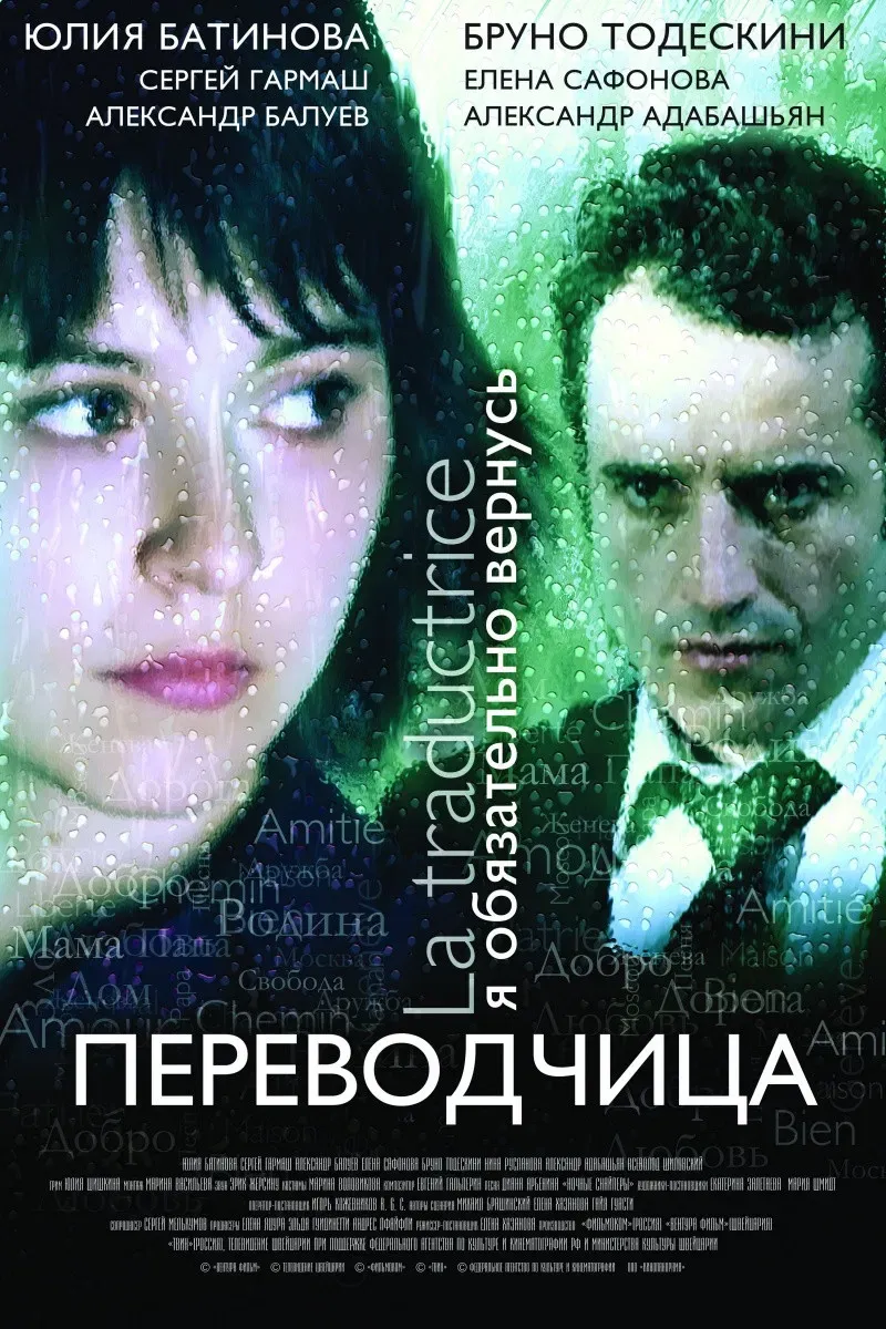 Poster of the movie Tycoon's Interpreter