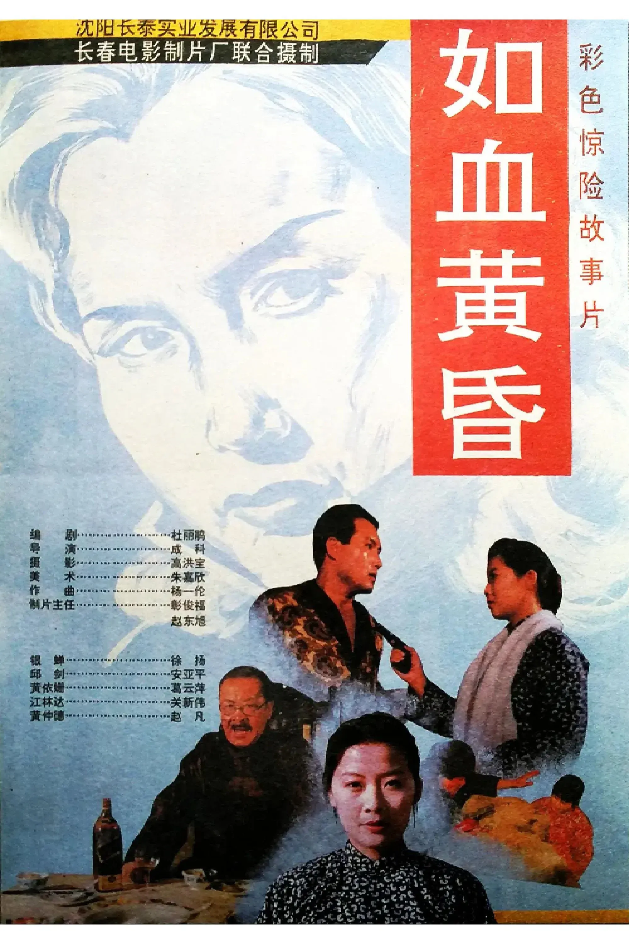 Poster for Bloody Dusk