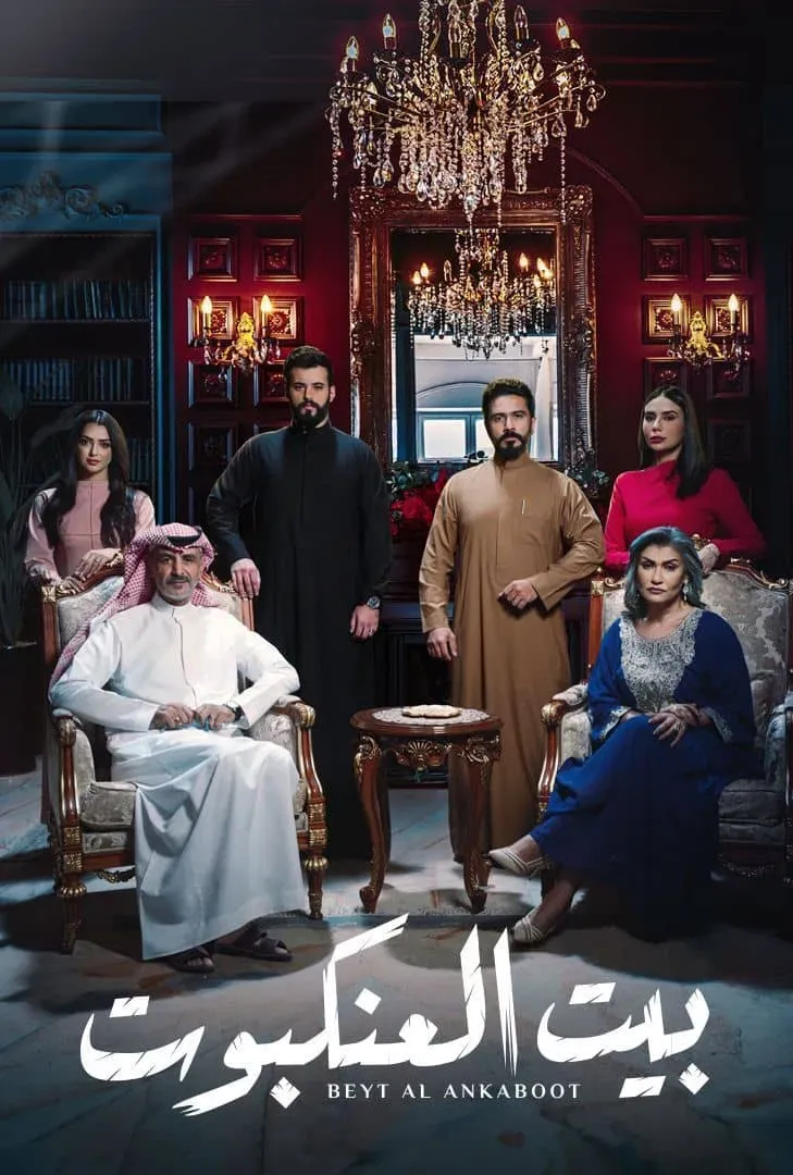 Poster of Spider's Web