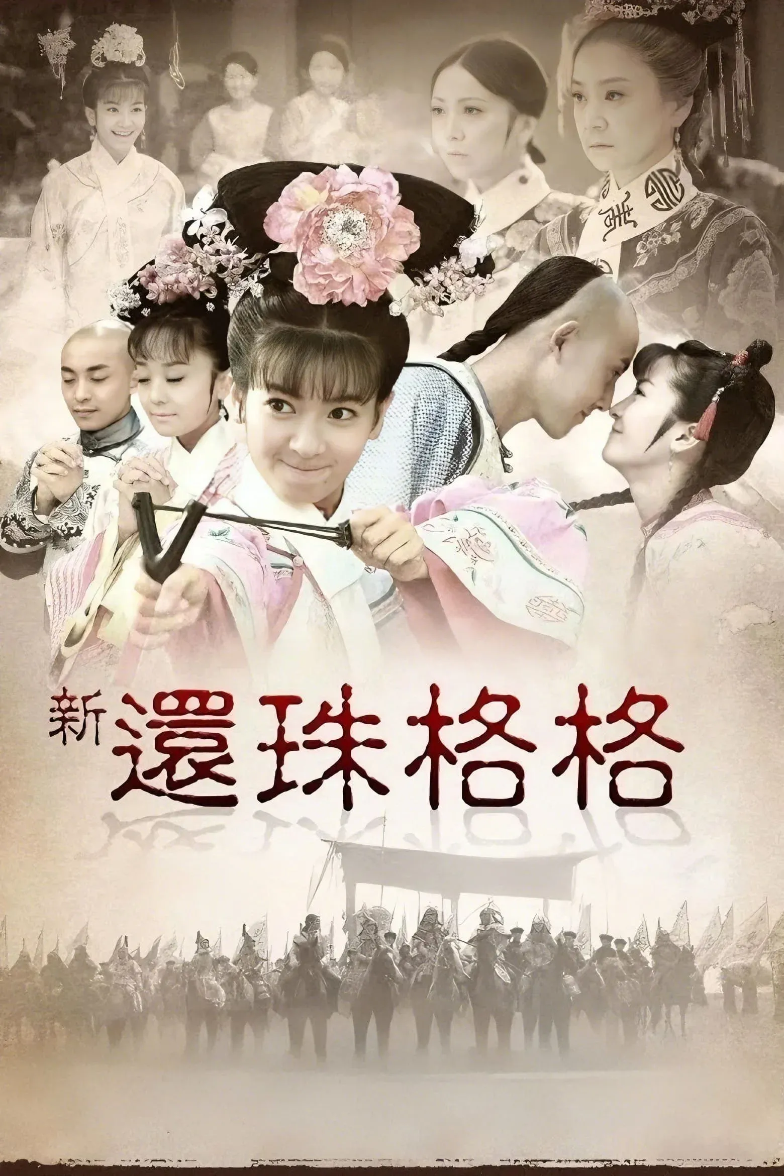 Poster of New My Fair Princess