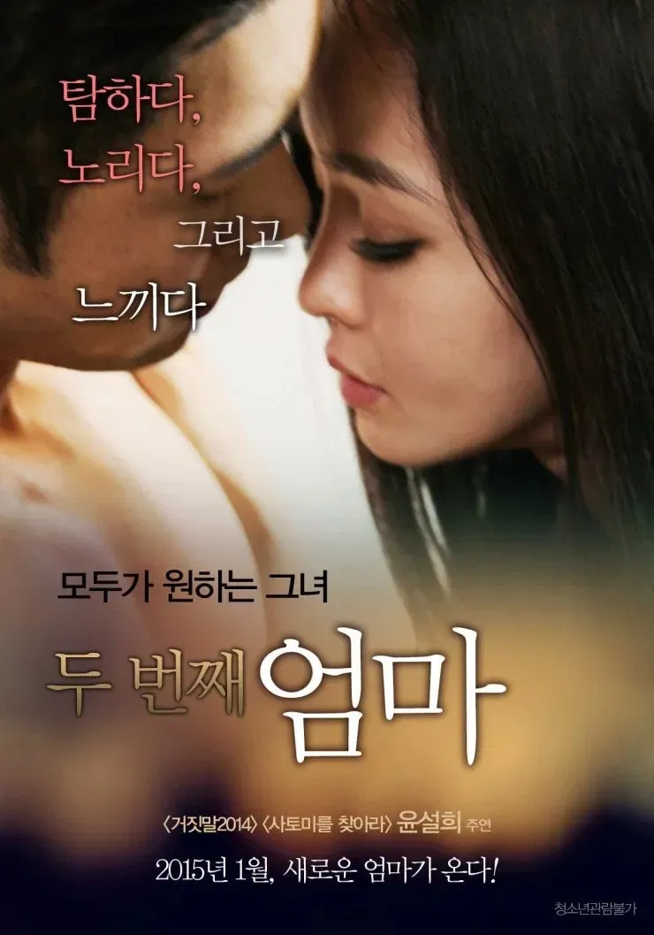 Poster of the movie The Second Mother