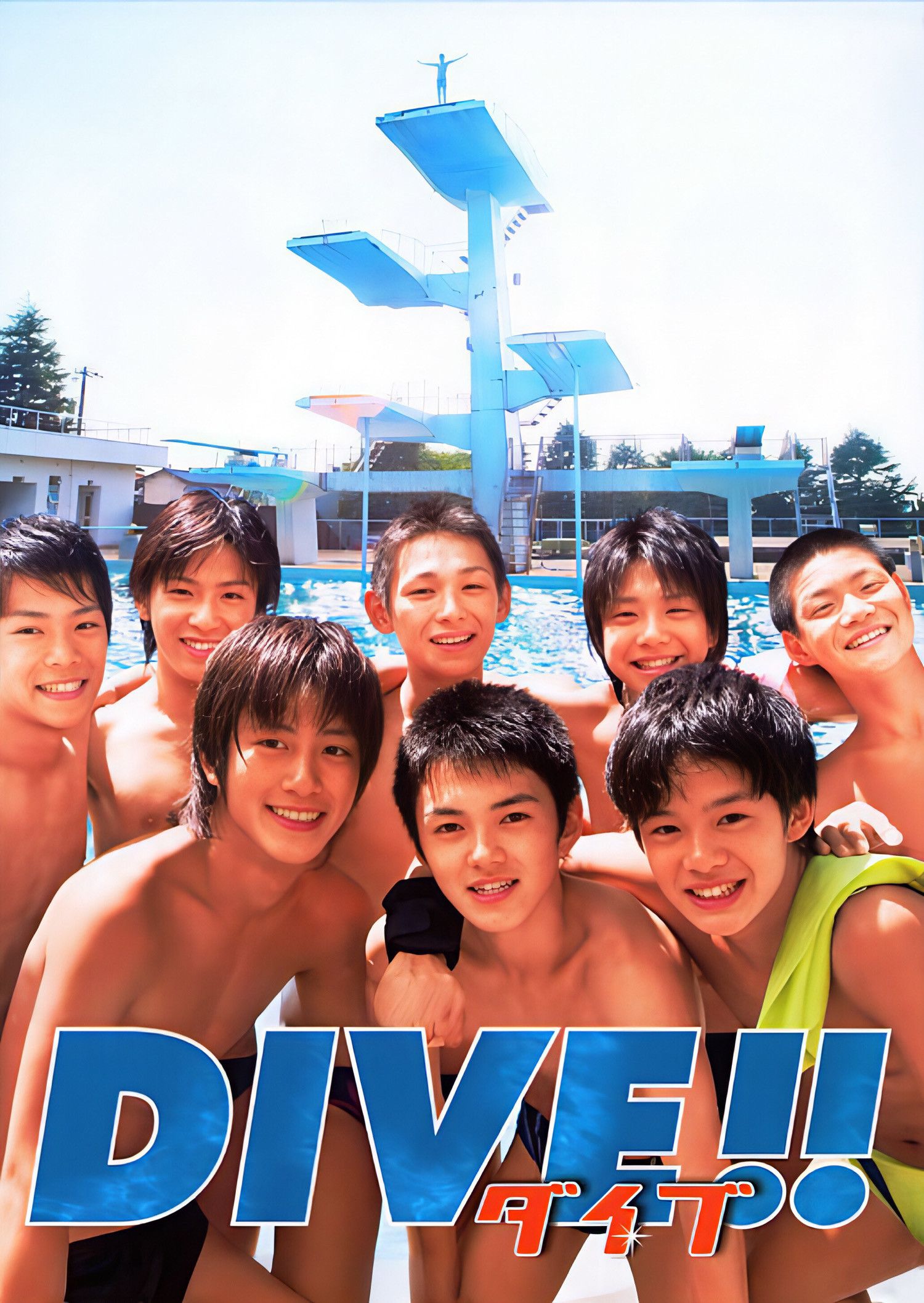 Poster of the movie DIVE!!