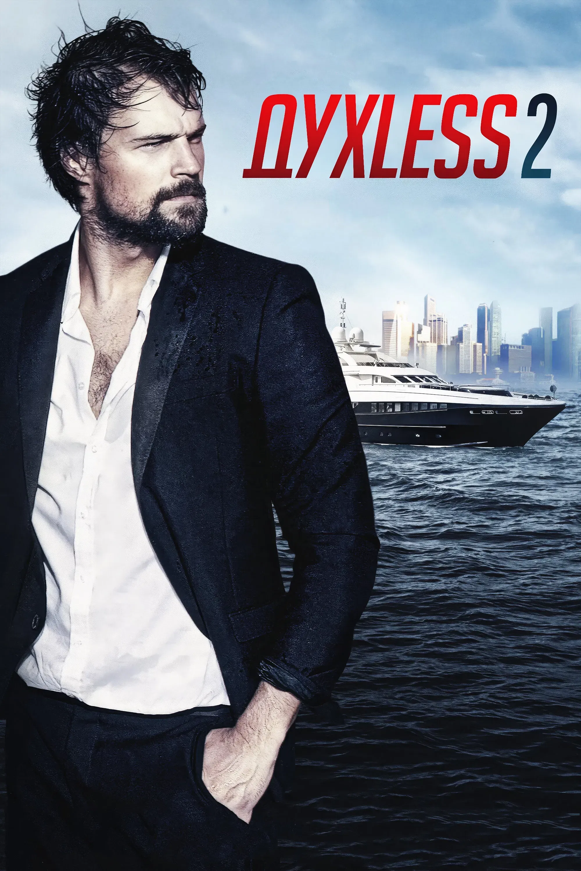 Poster of the movie Soulless 2