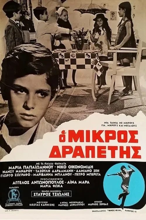 Poster of the movie O mikros drapetis