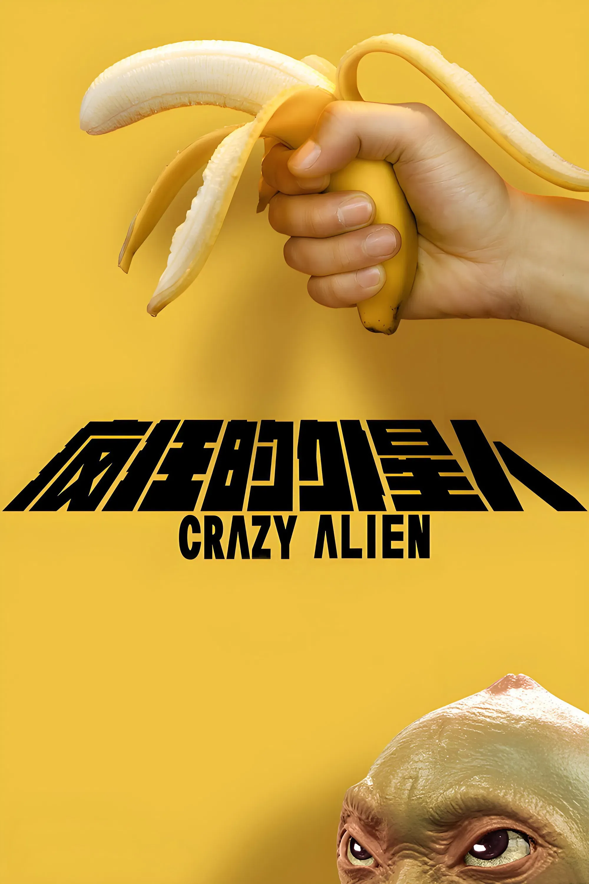 Poster of the movie Crazy Alien