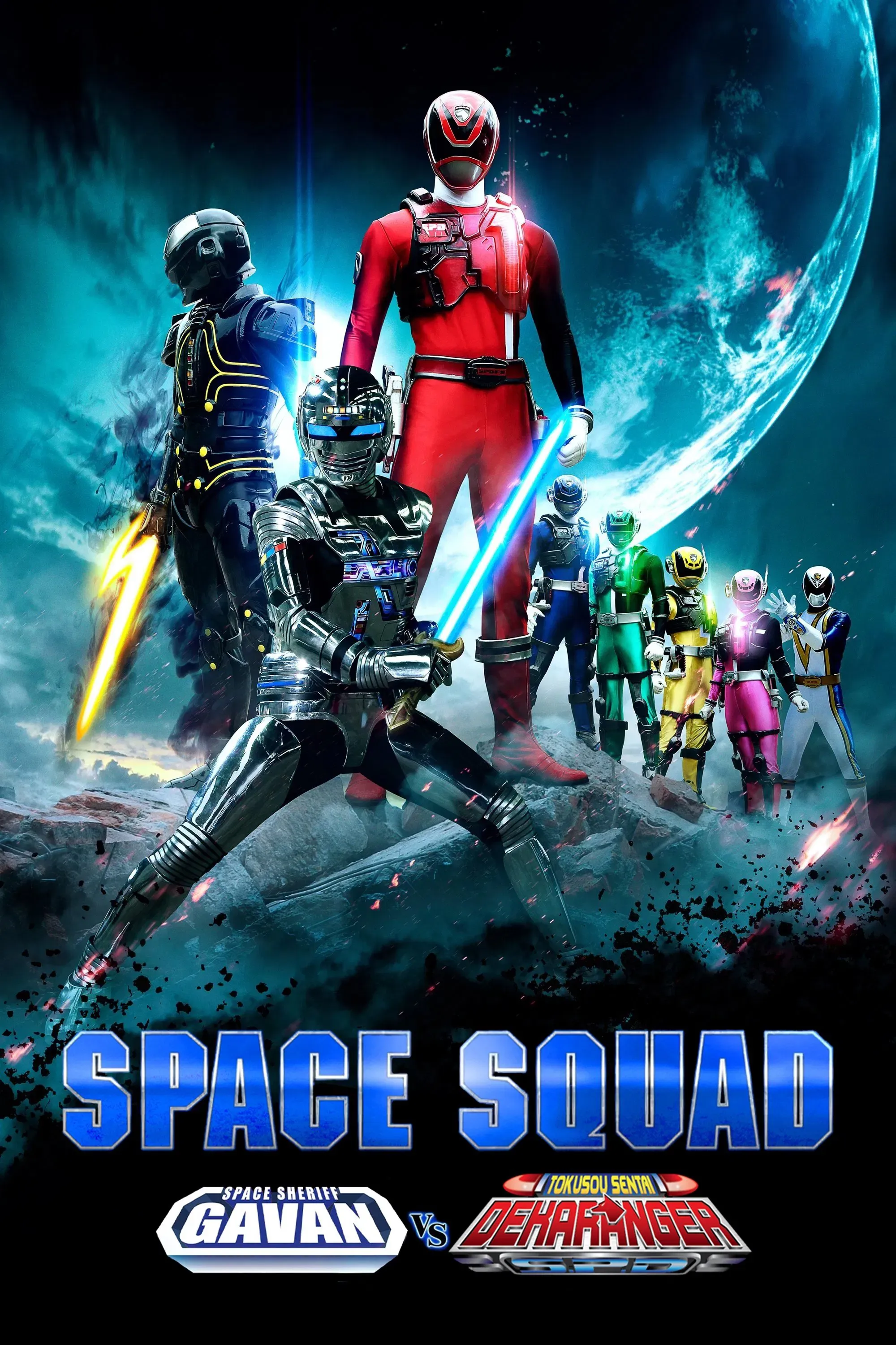 Poster of the movie Space Squad: Space Sheriff Gavan VS Tokusou Sentai Dekaranger