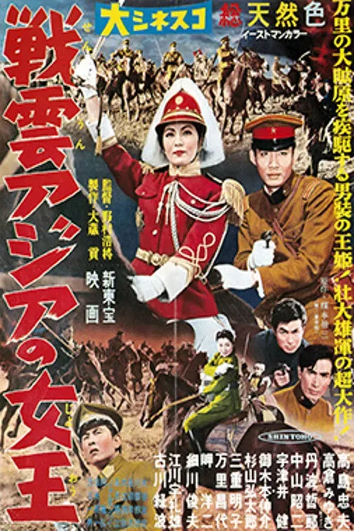 Poster of the movie Queen of Asia