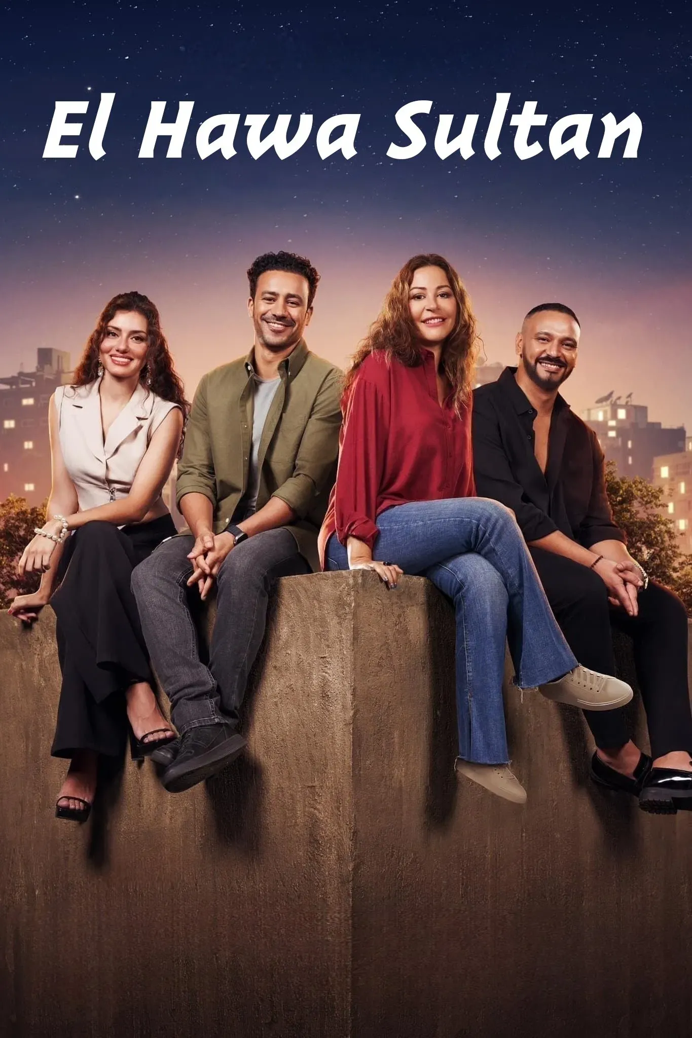 Poster of the movie El Hawa Sultan