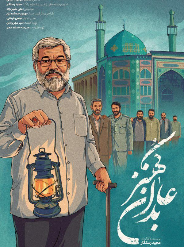 Poster of the movie Abedane Kohanz