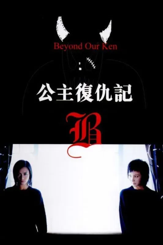 Poster of the movie Beyond Our Ken