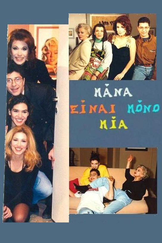 Poster of Mana einai mono mia
