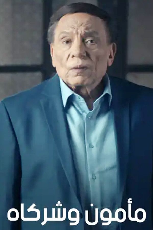 Poster of Mamoun & Associates