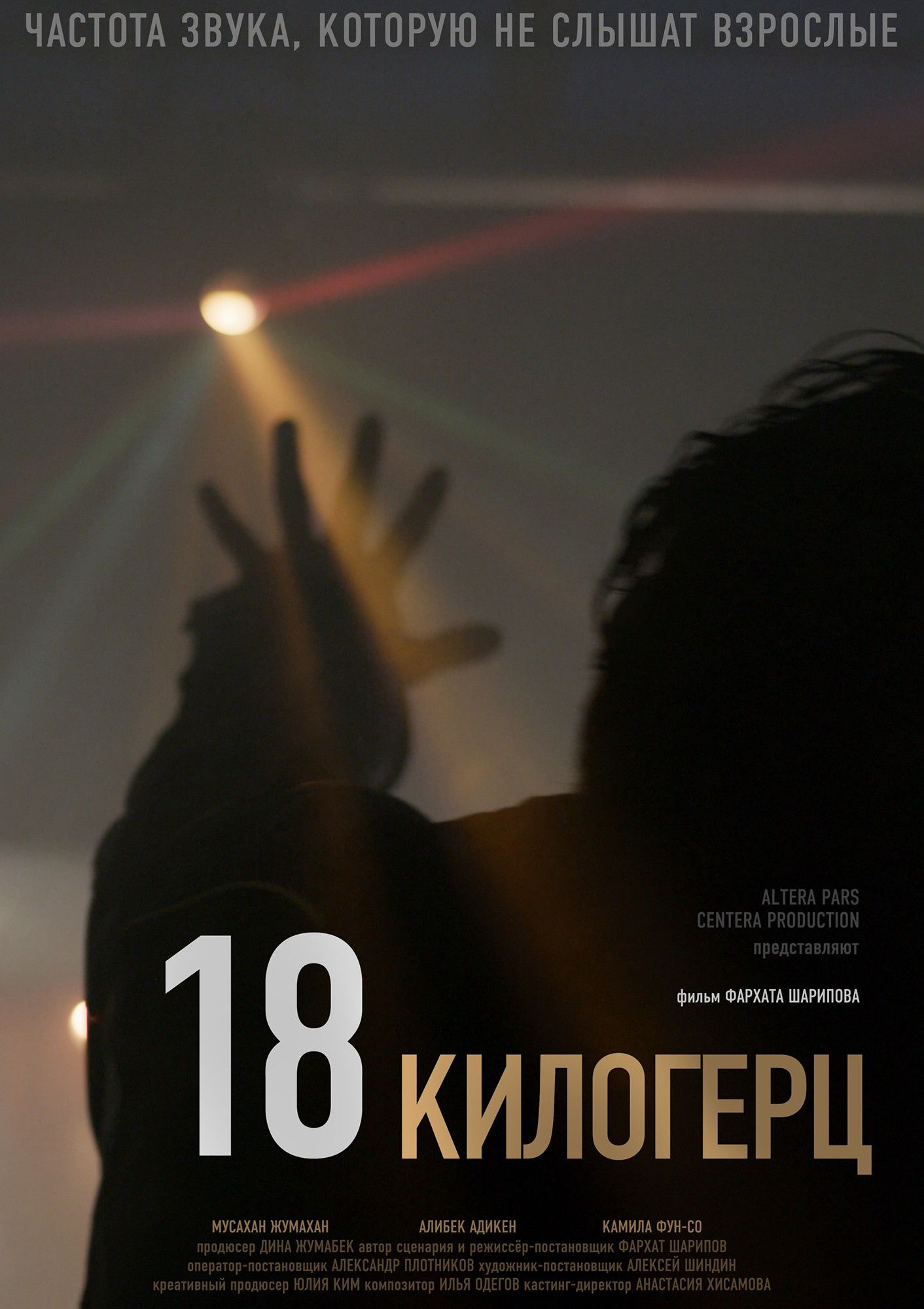 Poster of the movie 18 Kilohertz