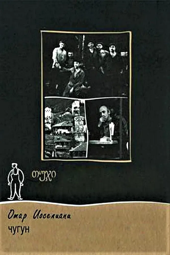 Poster of the movie Cast Iron