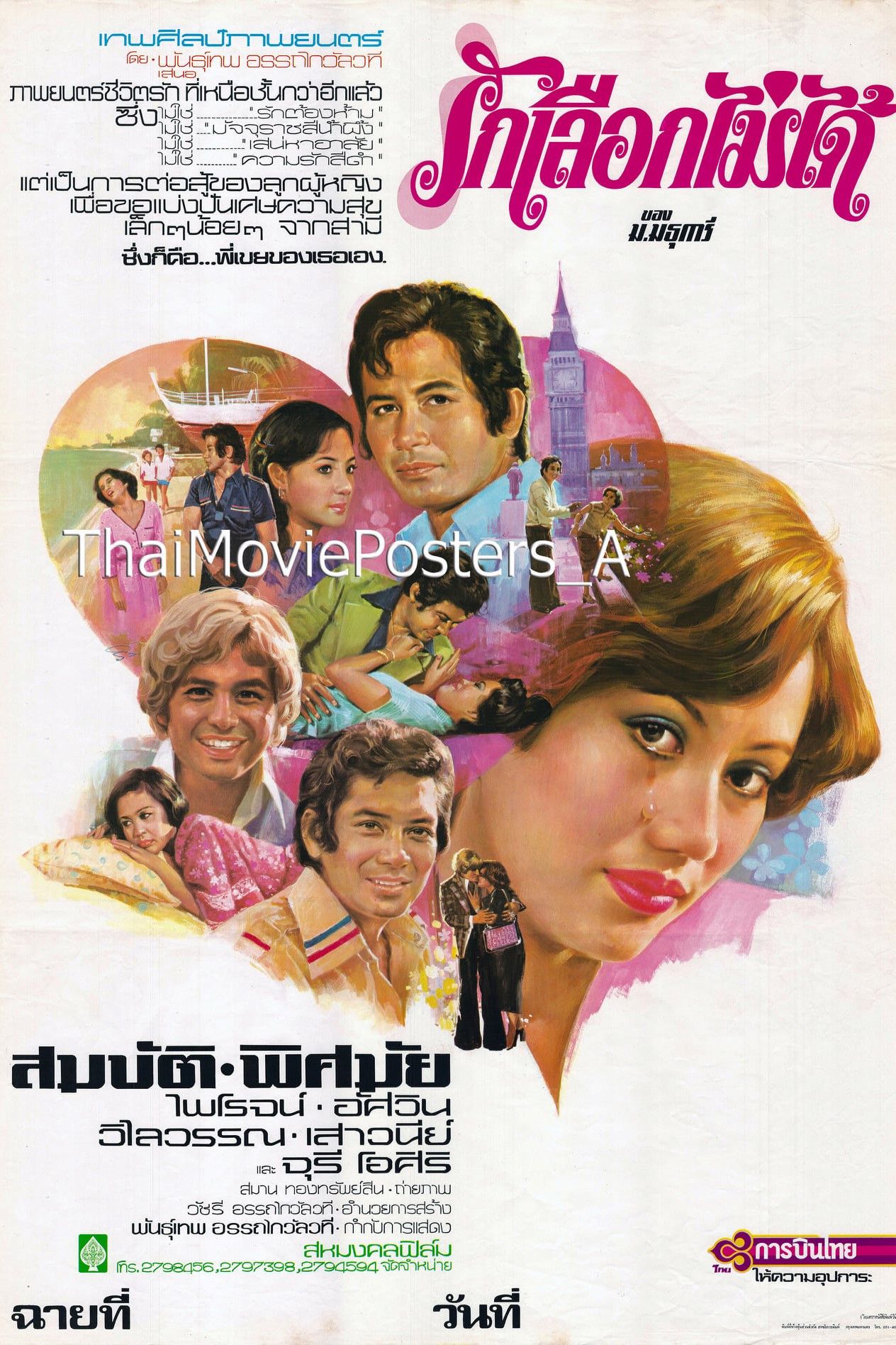 Poster of the movie Love Can't Choose