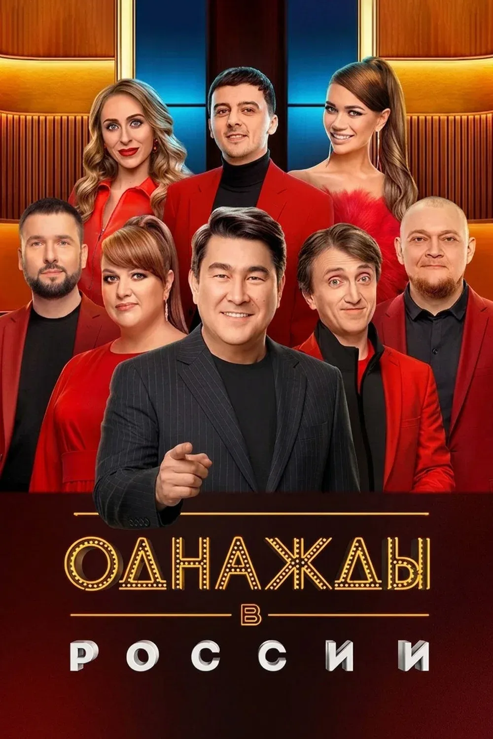 Poster of Once Upon a Time in Russia
