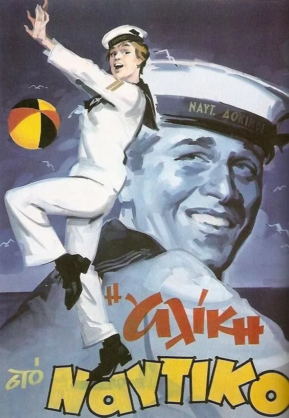 Poster of the movie Alice in the Navy