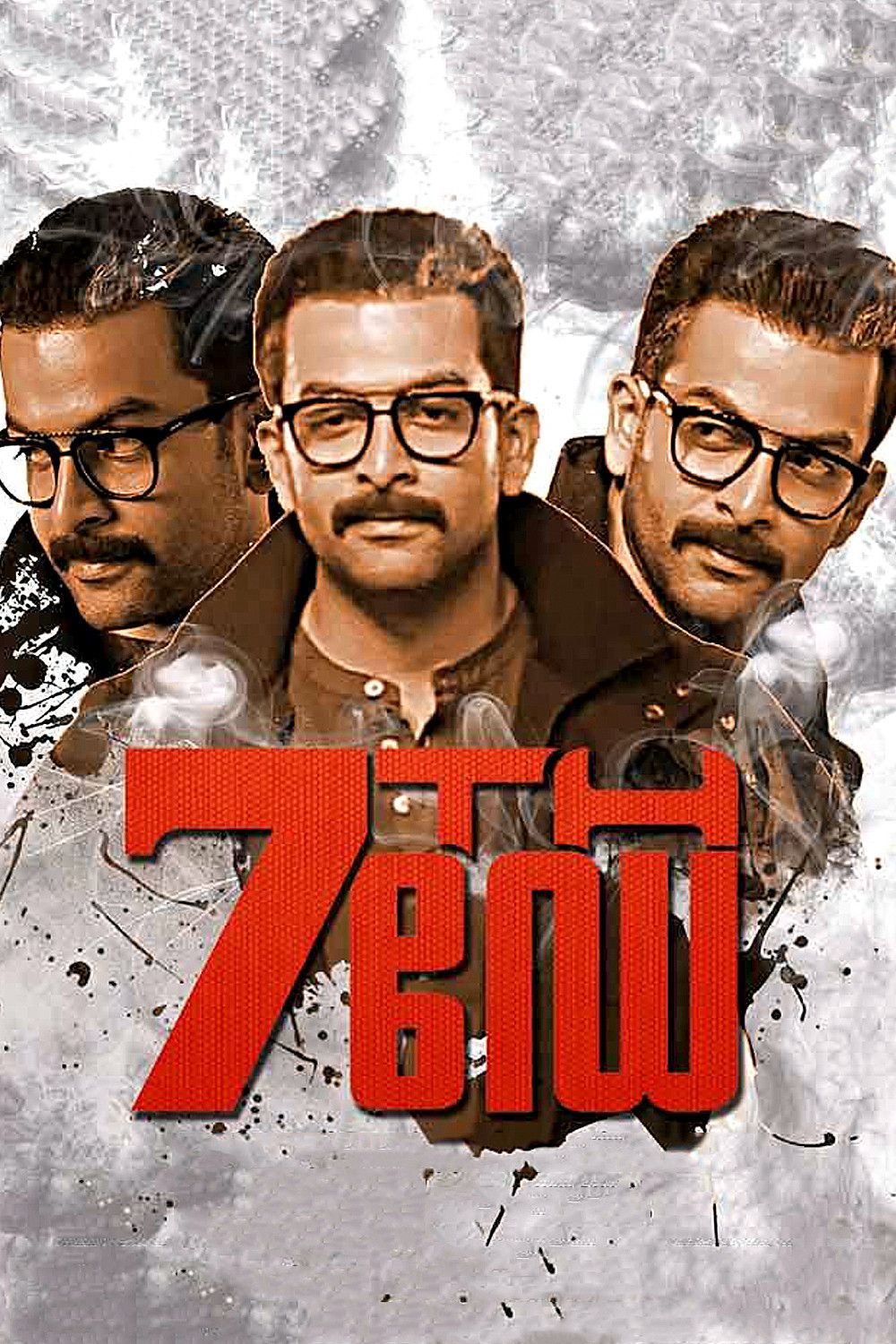 Poster of the movie 7th Day