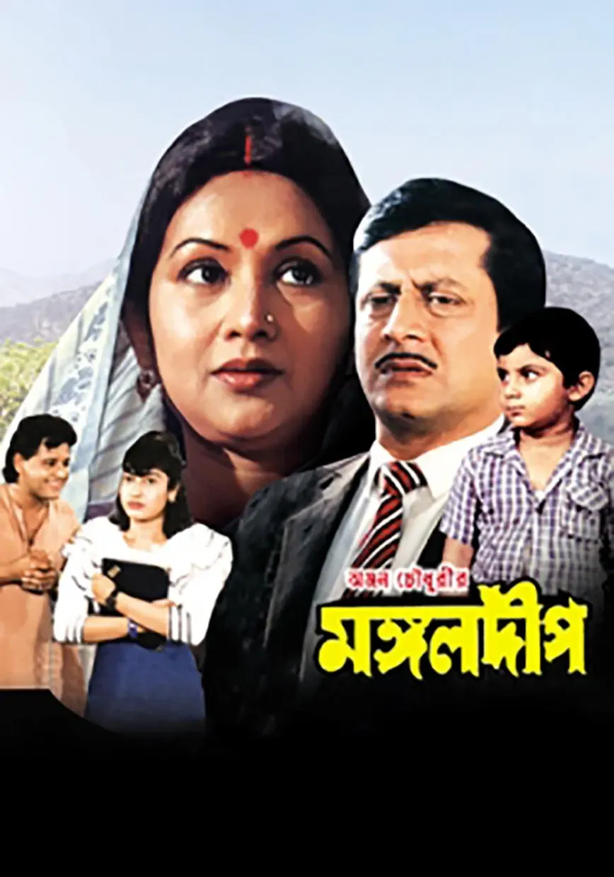 Poster of the movie Mangal Deep