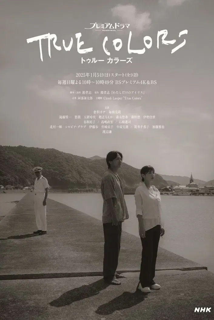 Poster of TRUE COLORS