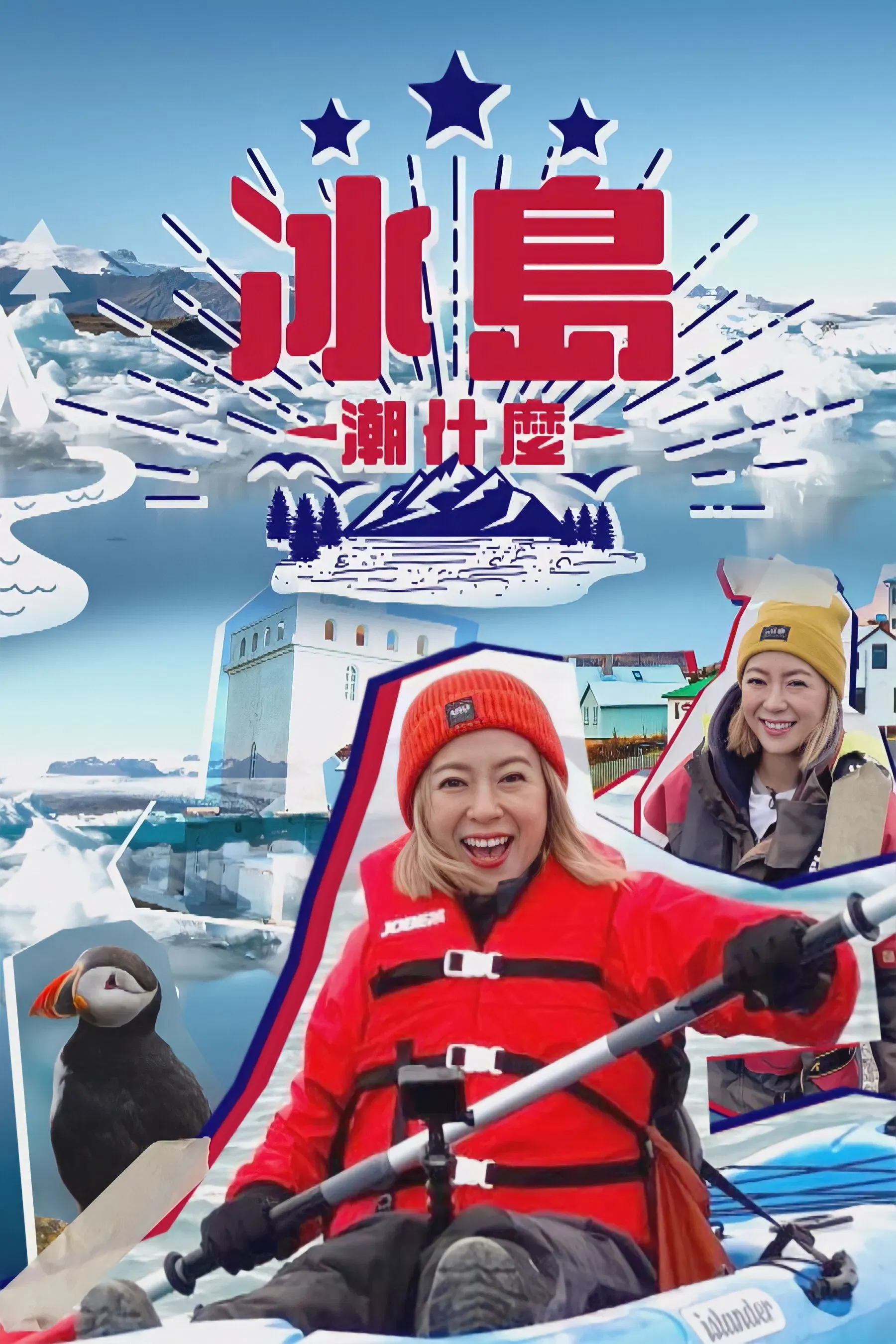 Poster of Hipster Tour - Iceland