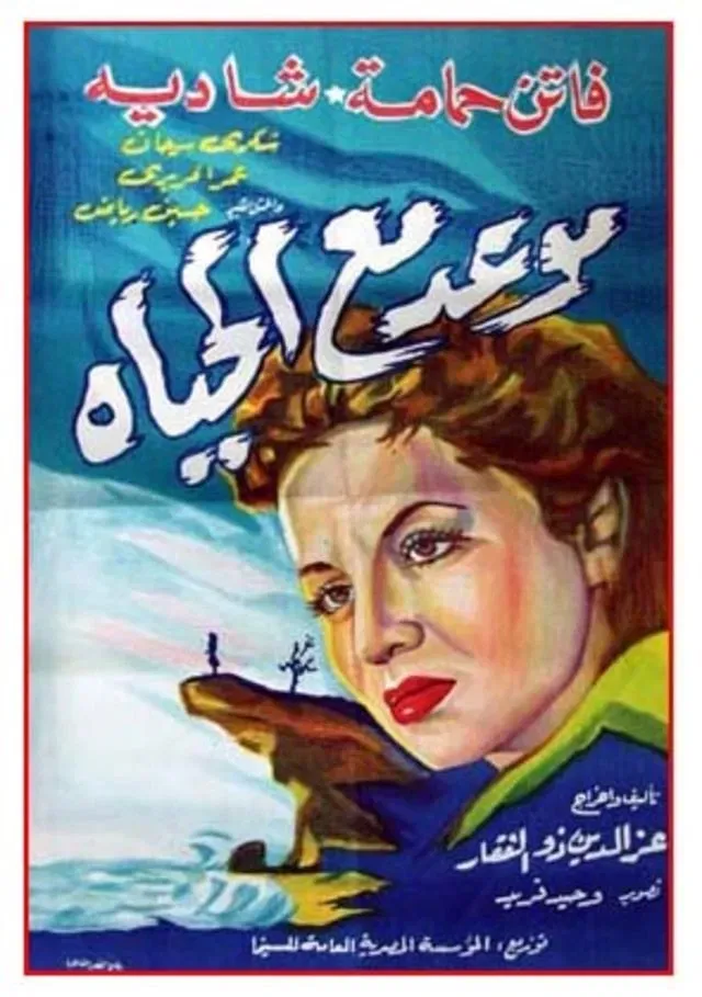 Poster of the movie Appointment with Life