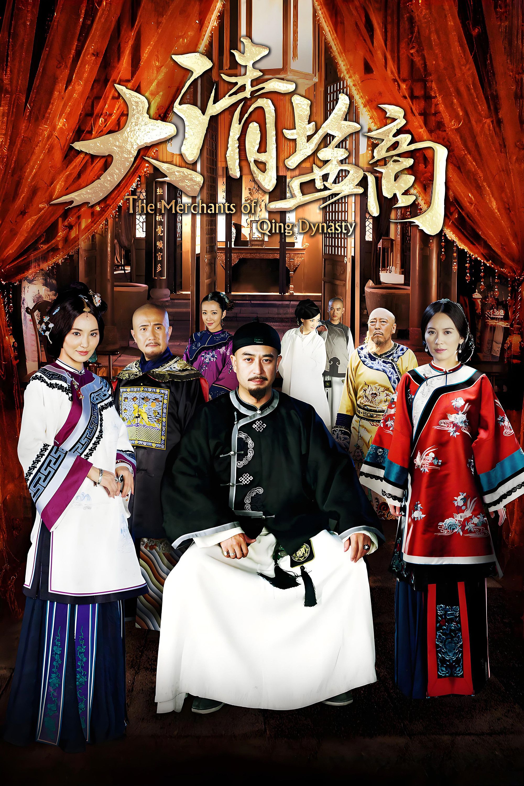 Poster of The Merchant of Qing Dynasty