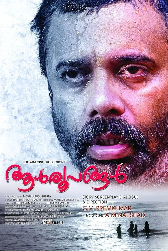 Poster of the movie Aalroopangal