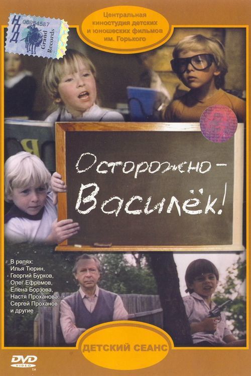Poster of the movie Be Careful, Vasilyok!