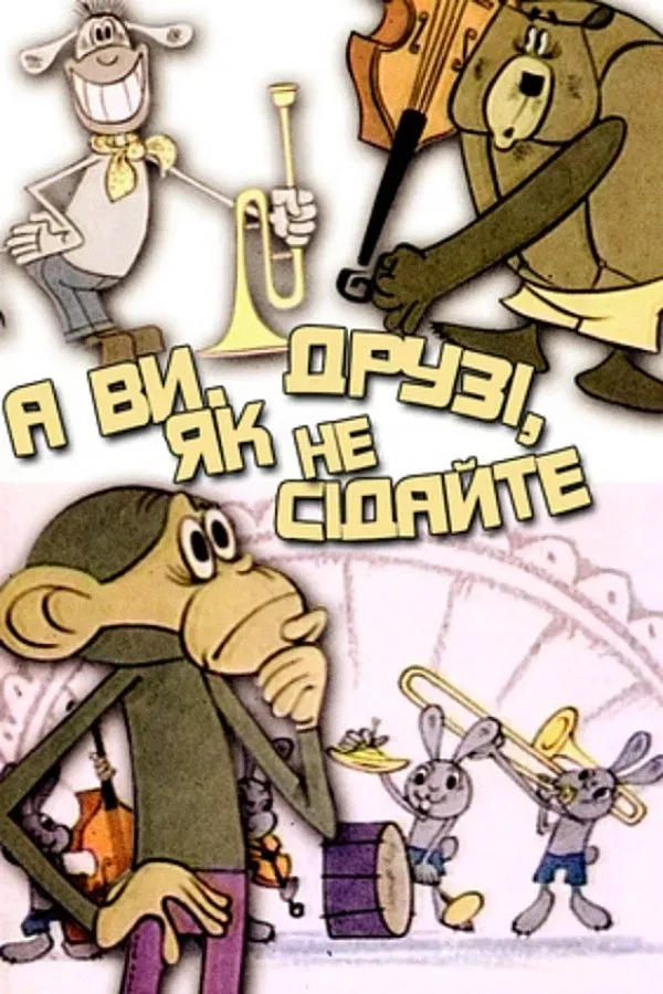 Poster of the movie And You, Friends, Wherever You Sit…