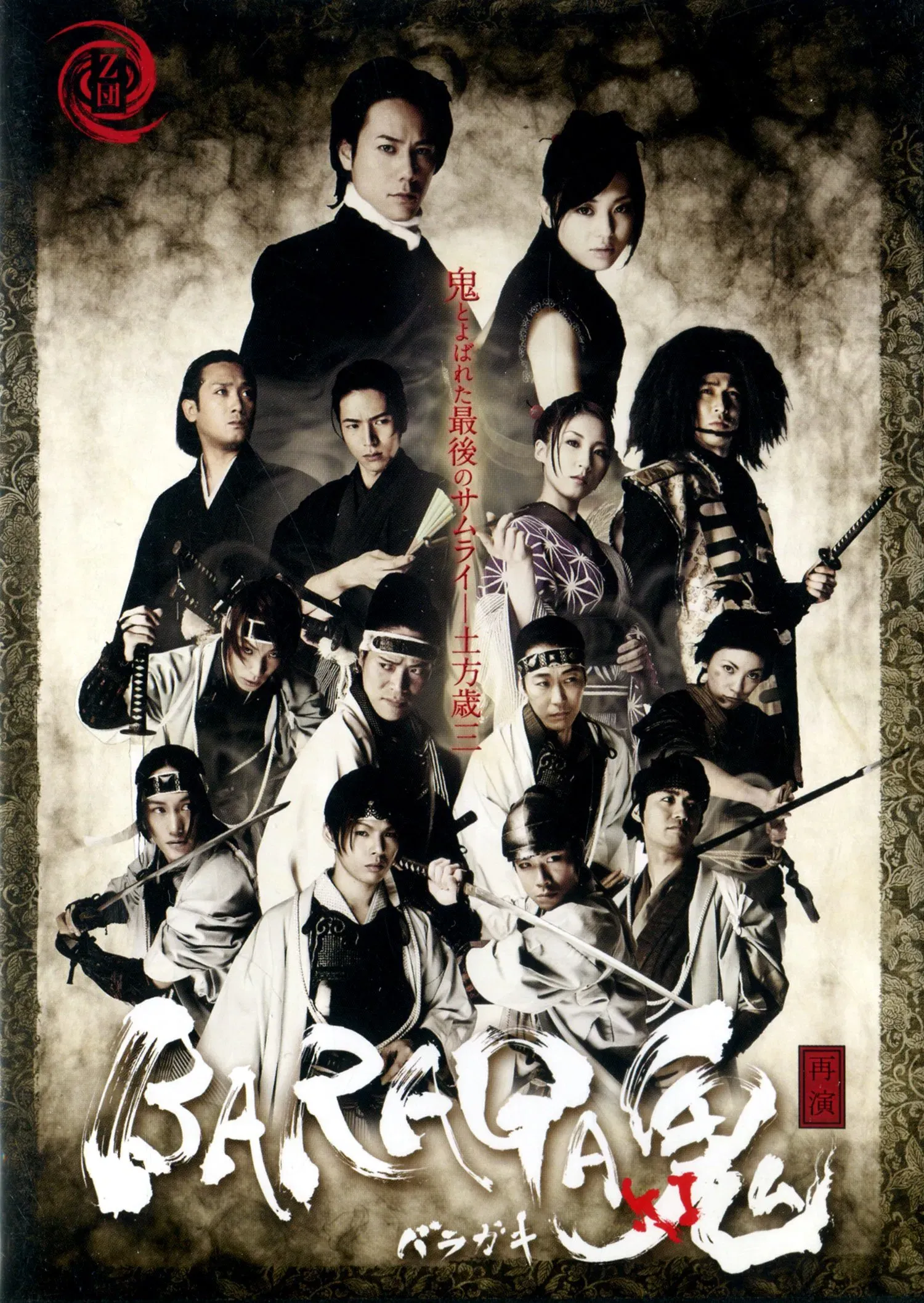 Poster of the movie Baraga Oni-Ki -Saien-