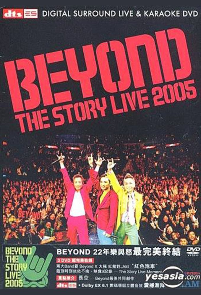 Poster of the movie Beyond The Story Live 2005告别演唱会