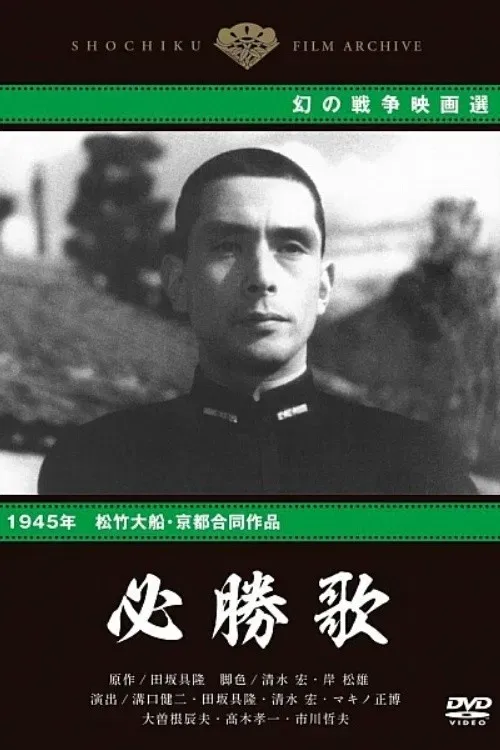 Poster of the movie Victory Song