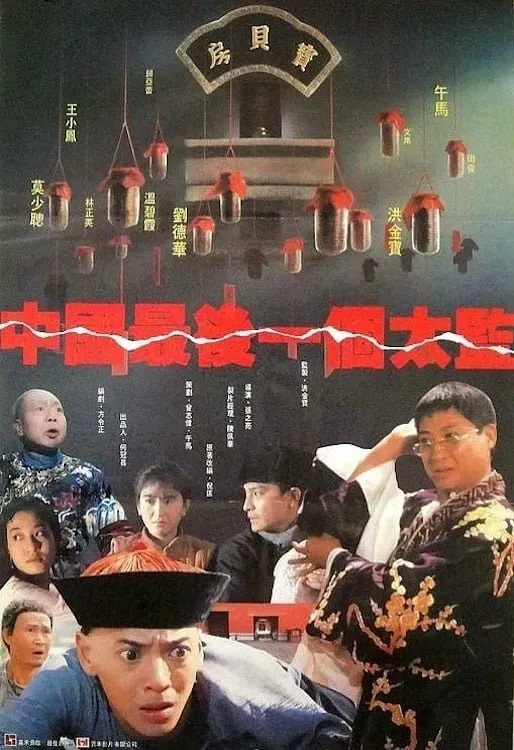 Poster of the movie Last Eunuch In China
