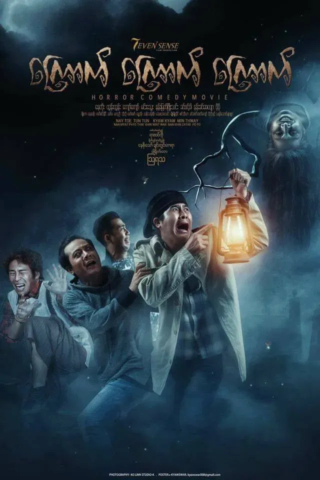 Poster for Kyauk Kyauk Kyauk